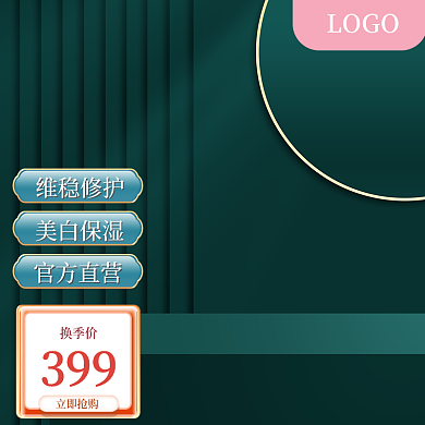 国潮护肤品主图c4d主图展示台主图个护图