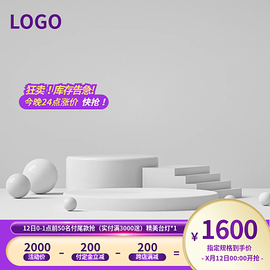 促销满减通用展示台主图