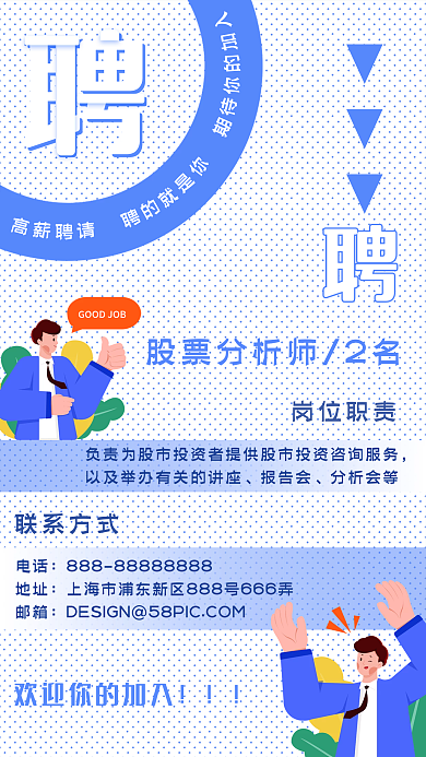 人才招聘手机海报