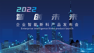 科技蓝色城市建筑互联网会议背景板