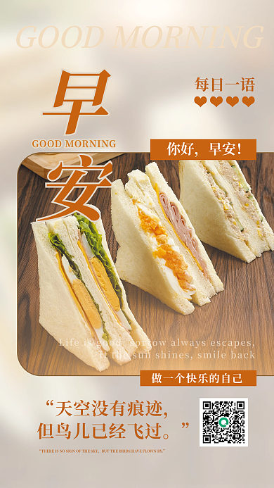 美食实拍风治愈系日签海报