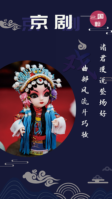 传统文化京剧海报