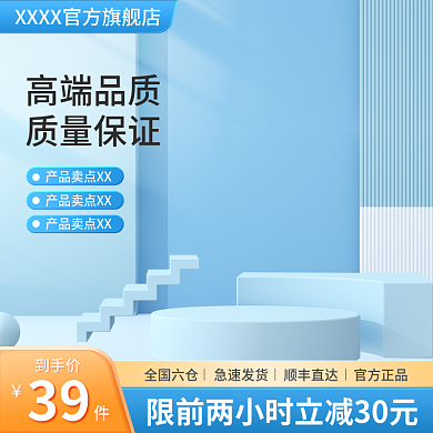 天猫蓝色c4d立体家居用品建材活动主图