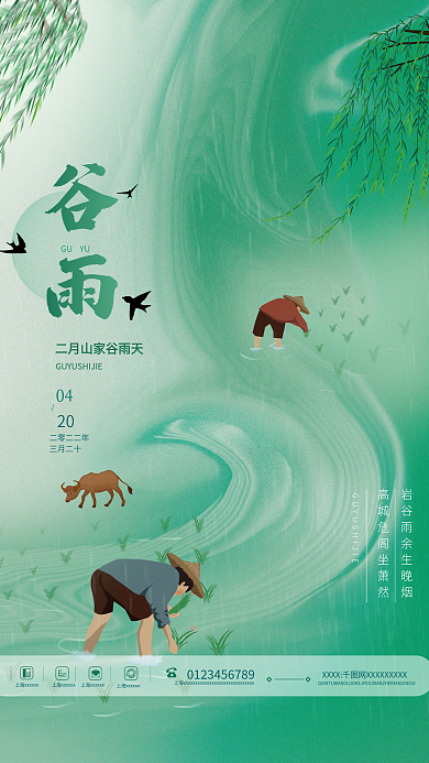 创意简约二十四节气谷雨时节宣传朋友圈海报