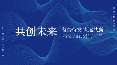 蓝色商务科技线条炫光高端年会展板
