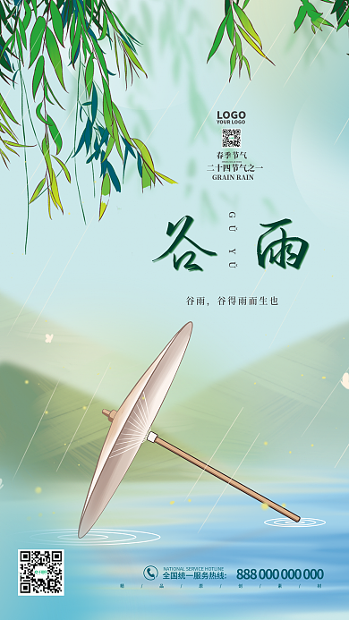手绘植物二十四节气谷雨时节节日海报