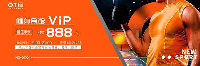 印刷运动健身锻炼健身卡优惠券代金券