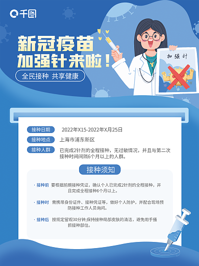 疫情疫苗加强针海报
