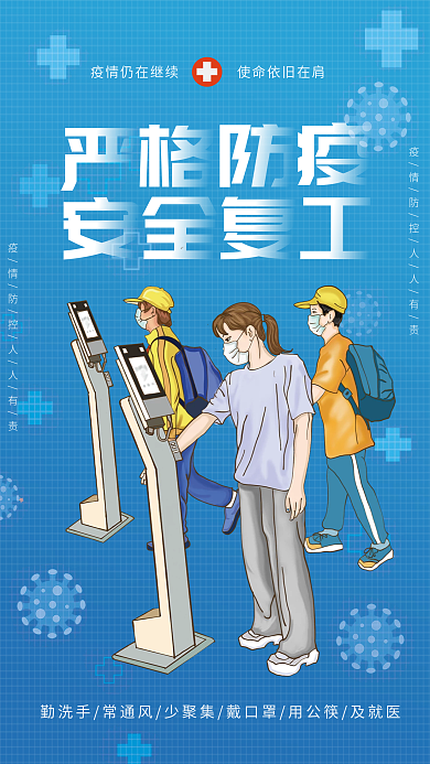 蓝色清新复工新型冠状病毒防疫宣传戴口罩
