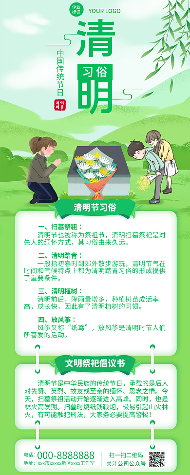 小清新清明节习俗长图