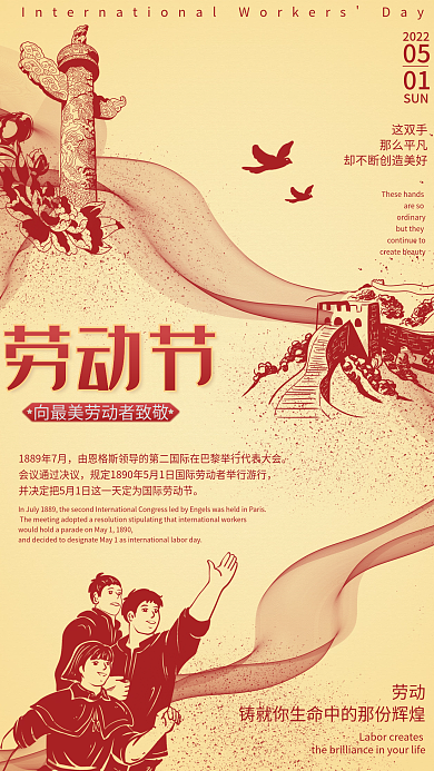 2022劳动节简约海报