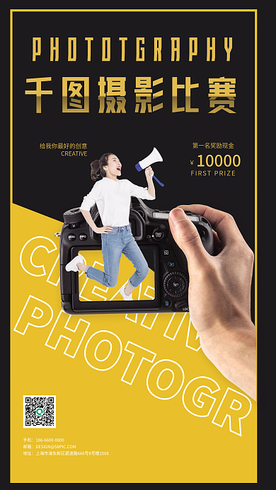 大气黄色摄影比赛海报