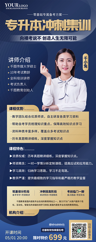 专升本课程介绍展架易拉宝