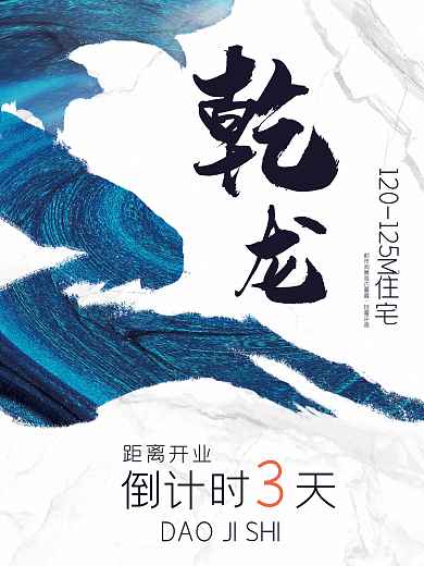 高端古风新中式房产开业倒计时海报展板背景