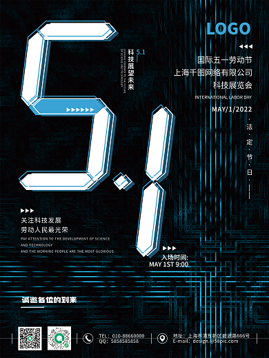 科技感大气五一劳动节科技展节日海报