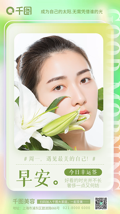 彩色渐变弥散光早安医美美容朋友圈海报
