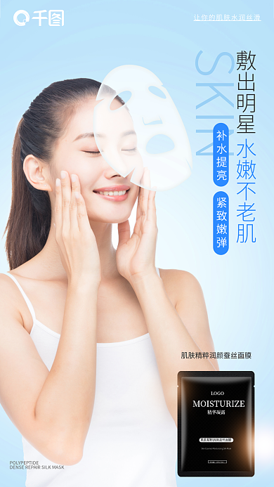 医美美容面膜朋友圈海报
