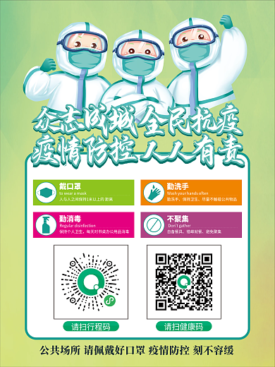 疫情防控扫码海报（绿色）