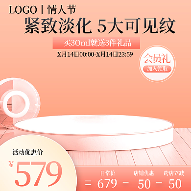 粉色护肤品主图c4d主图展示台主图展示台