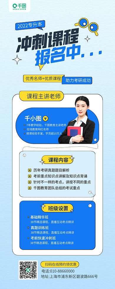 专升本课程教育培训招生手机长图海报