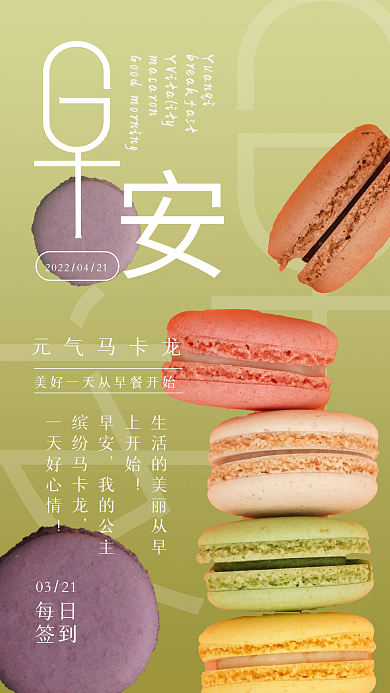 早安签到海报美食海报