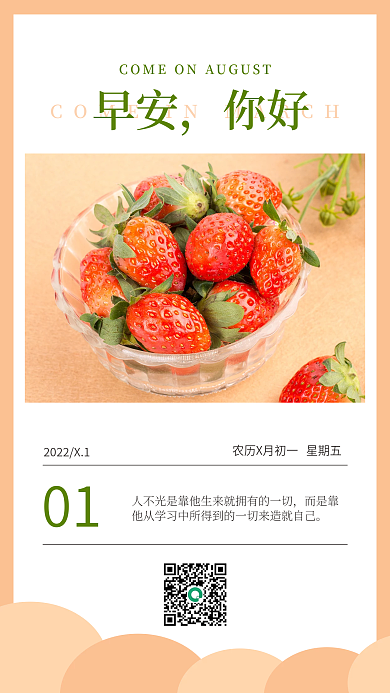 小清新草莓水果朋友圈早安日签早安海报