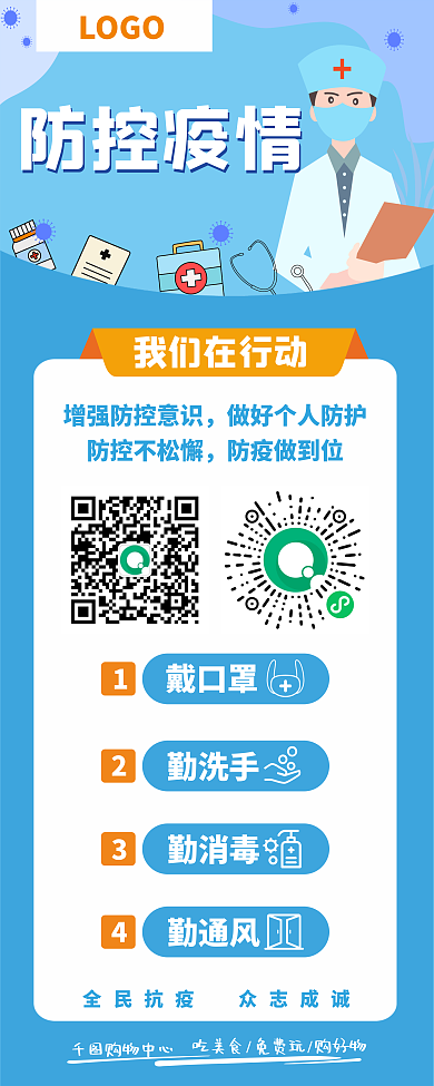 简约蓝色疫情防控展架海报