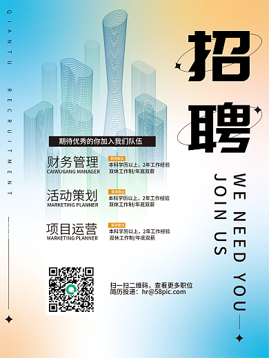 招聘海报简约春招校招社招秋招企业招人海报