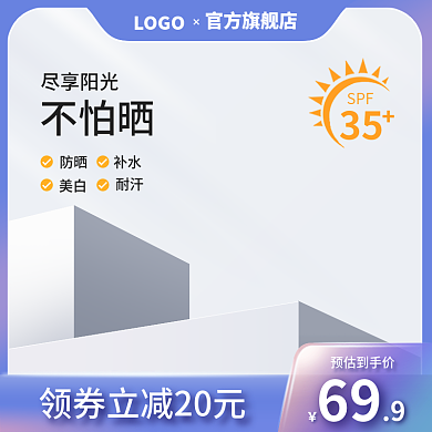 美妆个护化妆品护肤品防晒蓝色简约清新主图