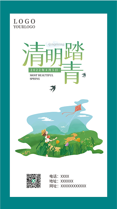 清明踏青简约海报