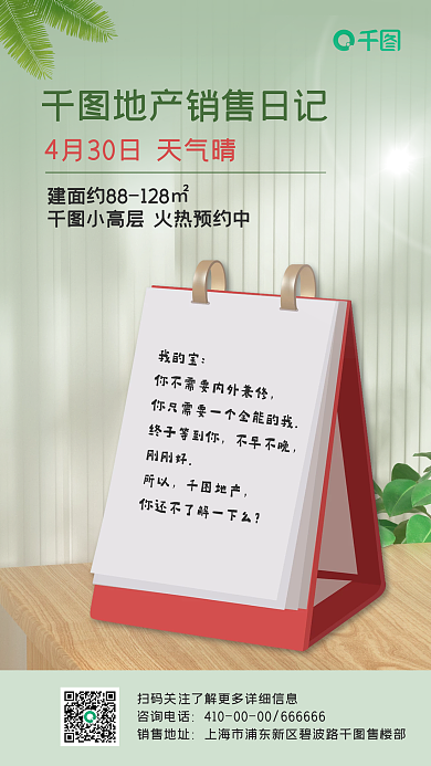 简约风房地产销售日记手机海报