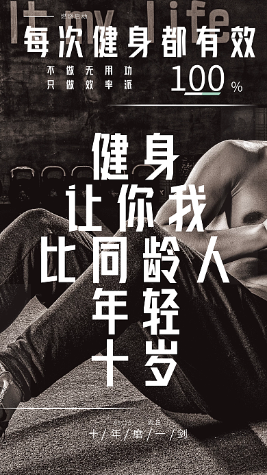 健身力量实景海报