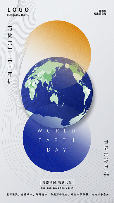 简约商务世界地球日宣传海报