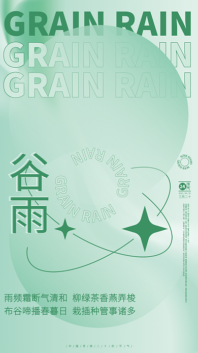 创意弥散渐变风二十四节气春分海报