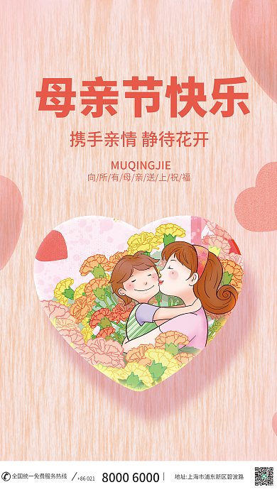 母亲节快乐简约风格鲜花美丽爱心粉色可爱