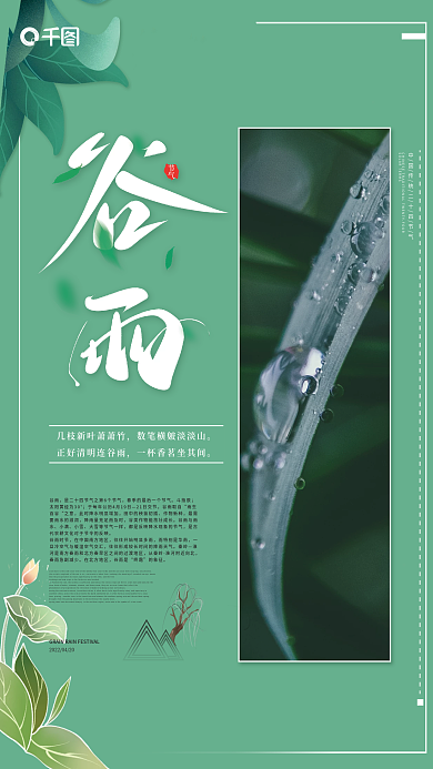 简约小清新中国传统二十四节气之谷雨海报