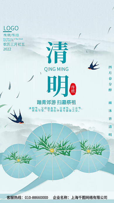 创意简约水墨风清明节海报