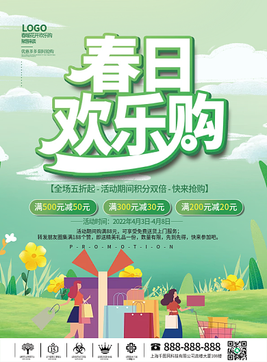 春天超市开张促销海报宣传单