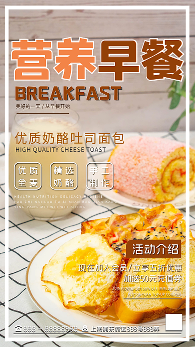 美食实拍早餐日签海报