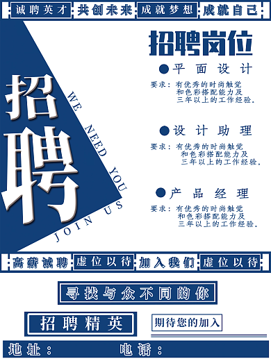 蓝色变形招聘海报