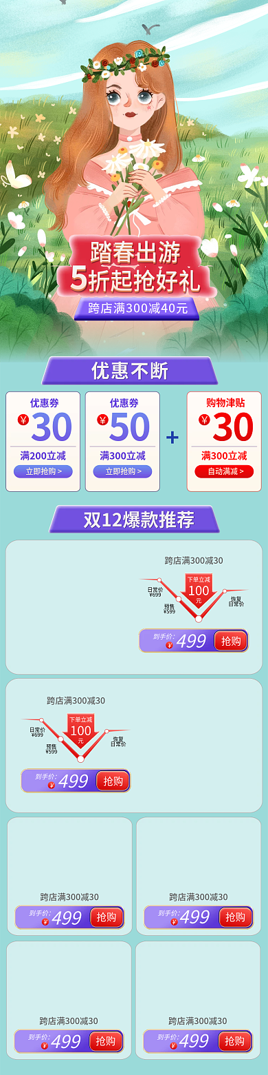 首页春天出游踏青小清新中国风