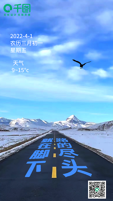 新媒体公众号唯美风景雪山高原日签
