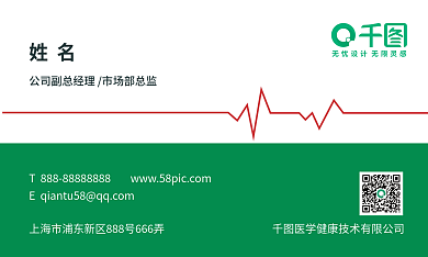 绿色简约医疗保健生物科技医疗公司名片