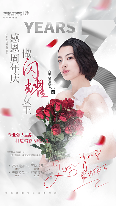 唯美浪漫小清新医美美容微整模特活动海报