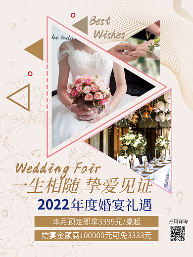 婚庆婚礼婚宴预订活动促销引流