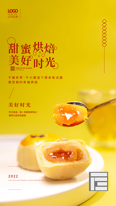 美食甜点烘焙糕点实拍风治愈系日签海报