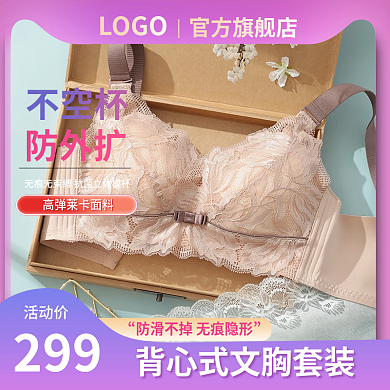 紫色文胸主图文胸主图紫色主图简约主图