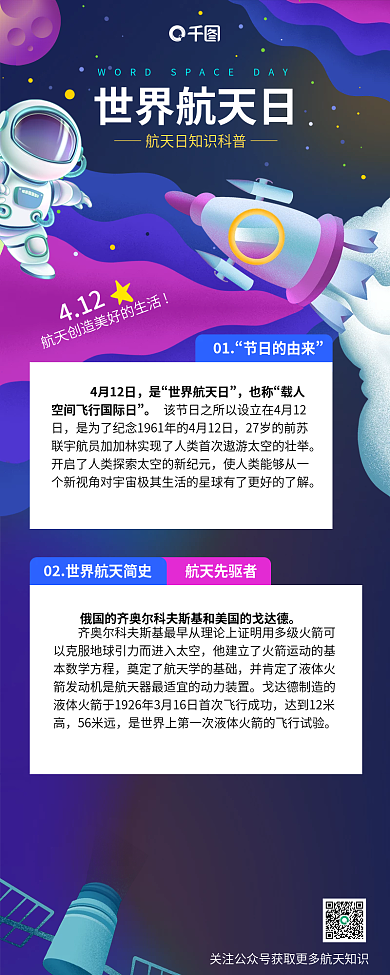 世界航天日科普长图