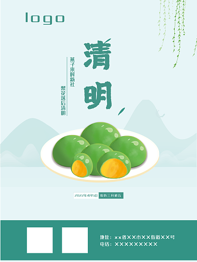 清明节简约风海报