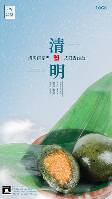 清明节青团美食促销海报绿色白色简约淡雅